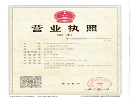 漫星公司營業(yè)執(zhí)照副本
